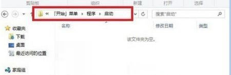 Win8系統(tǒng)啟動(dòng)文件位置的方法