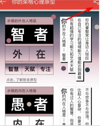 網(wǎng)易云音樂榮格心理測(cè)試詳解 你的榮格心理原型如何分享