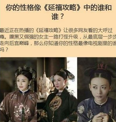 朋友圈延禧攻略性格測試網(wǎng)址介紹 微信測試你的性格像延禧攻略誰