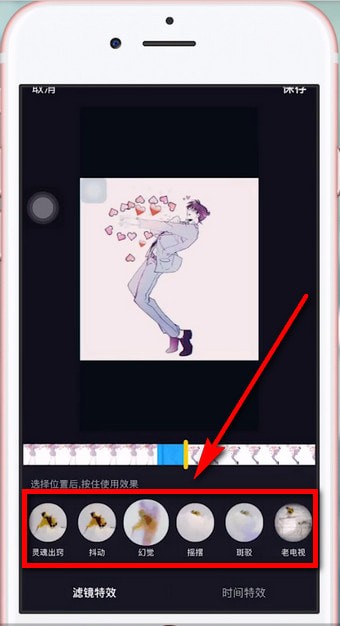 抖音APP拍攝出發(fā)射愛(ài)心特效的具體操作步驟
