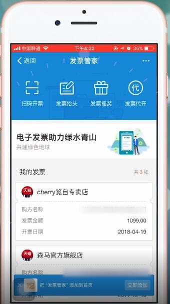 支付寶App中查看電子發(fā)票的具體操作步驟
