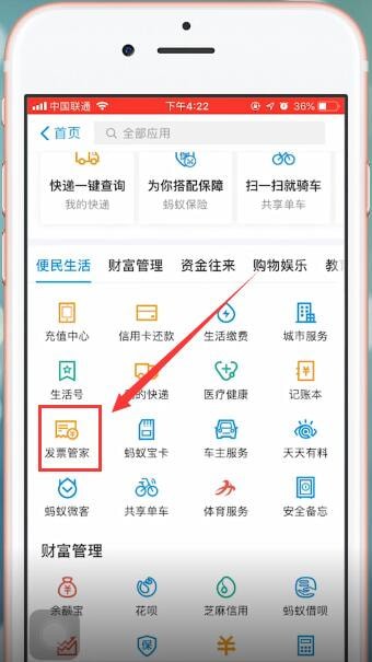 支付寶App中查看電子發(fā)票的具體操作步驟