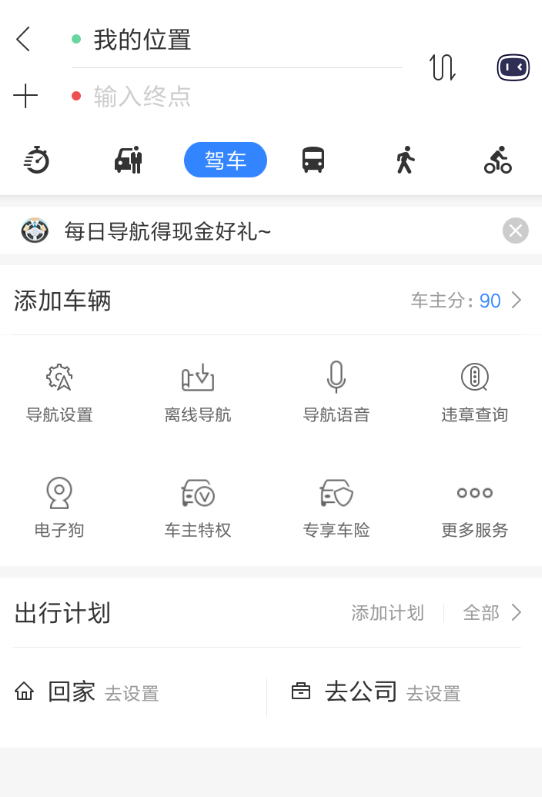 百度地圖每日導(dǎo)航領(lǐng)取紅包具體操作步驟