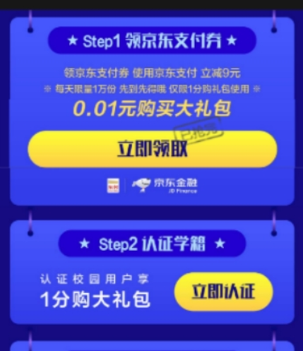 京東如何認證校園用戶？ 校園用戶認證方法攻略介紹！