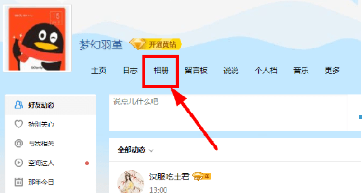 qq相冊刪除的照片如何恢復？qq相冊刪除的照片恢復方法介紹！