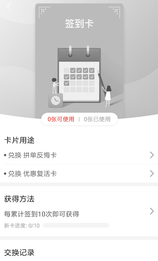 拼多多簽到卡如何獲得？拼多多簽到卡獲取教程解答！