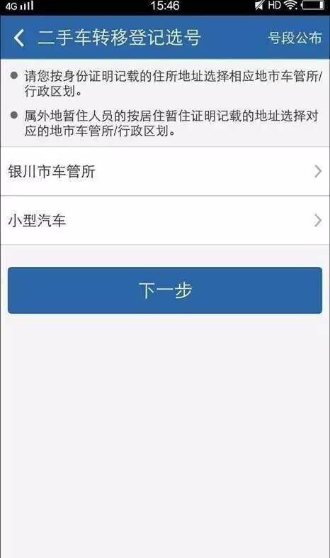 交管12123中二手車如何選號？具體操作流程介紹