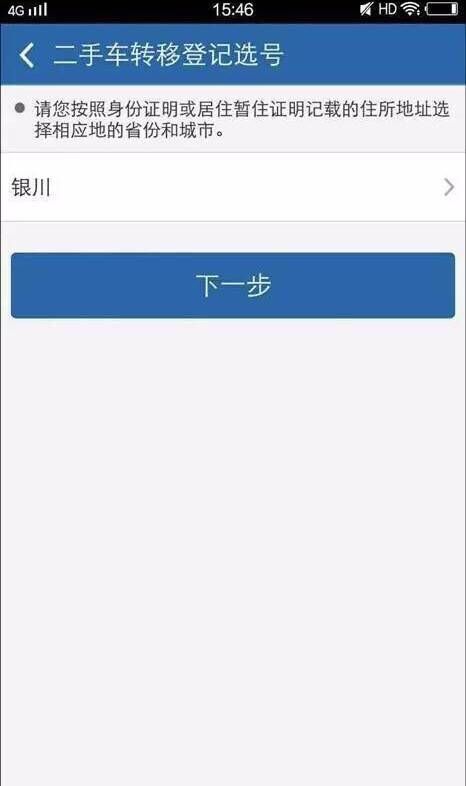交管12123中二手車如何選號？具體操作流程介紹