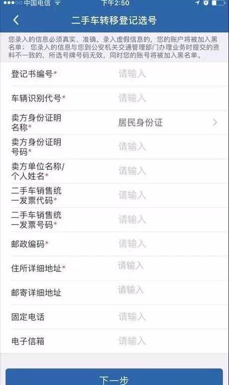 交管12123中二手車如何選號？具體操作流程介紹