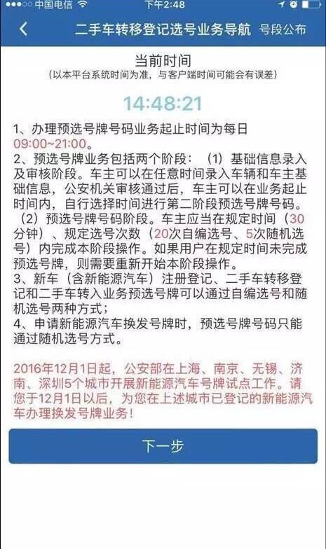 交管12123中二手車如何選號？具體操作流程介紹