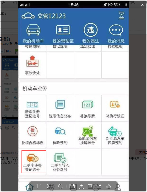 交管12123中二手車如何選號？具體操作流程介紹