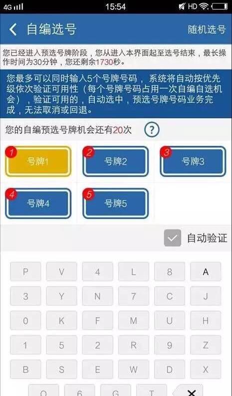 交管12123中二手車如何選號？具體操作流程介紹