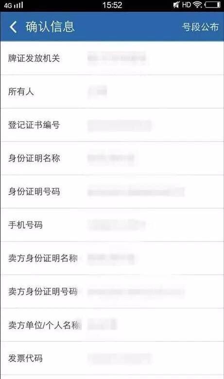 交管12123中二手車如何選號？具體操作流程介紹