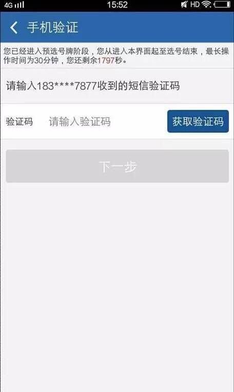 交管12123中二手車如何選號？具體操作流程介紹