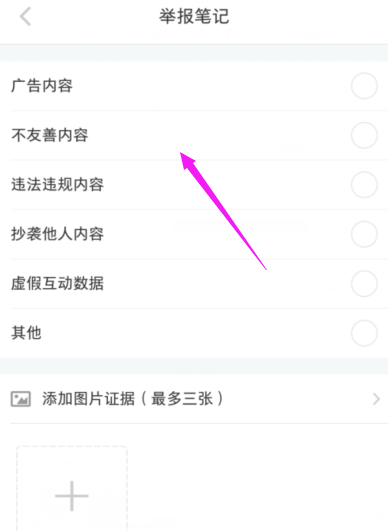 小紅書怎么舉報違規(guī)筆記_具體操作步驟