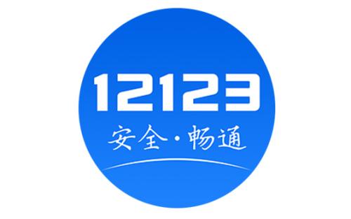 交管12123怎么更改手機號？具體操作流程介紹