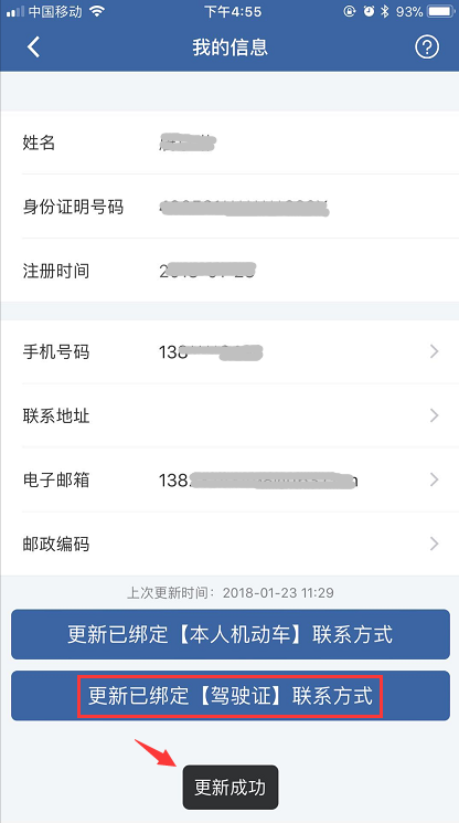 交管12123怎么更改手機號？具體操作流程介紹