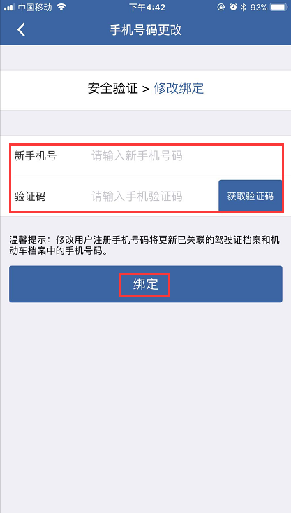 交管12123怎么更改手機號？具體操作流程介紹