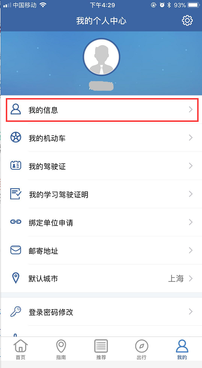 交管12123怎么更改手機號？具體操作流程介紹