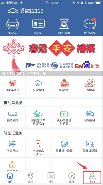 交管12123怎么更改手機號？具體操作流程介紹