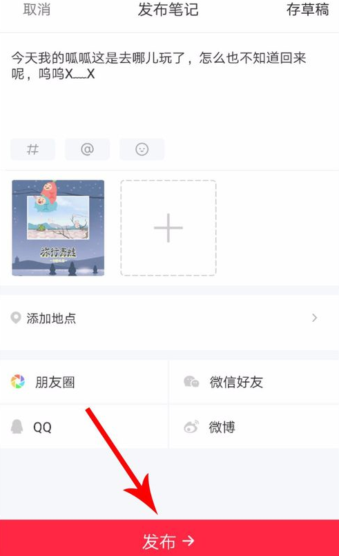 小紅書筆記怎么修改？ 小紅書修改筆記方法教程解答！