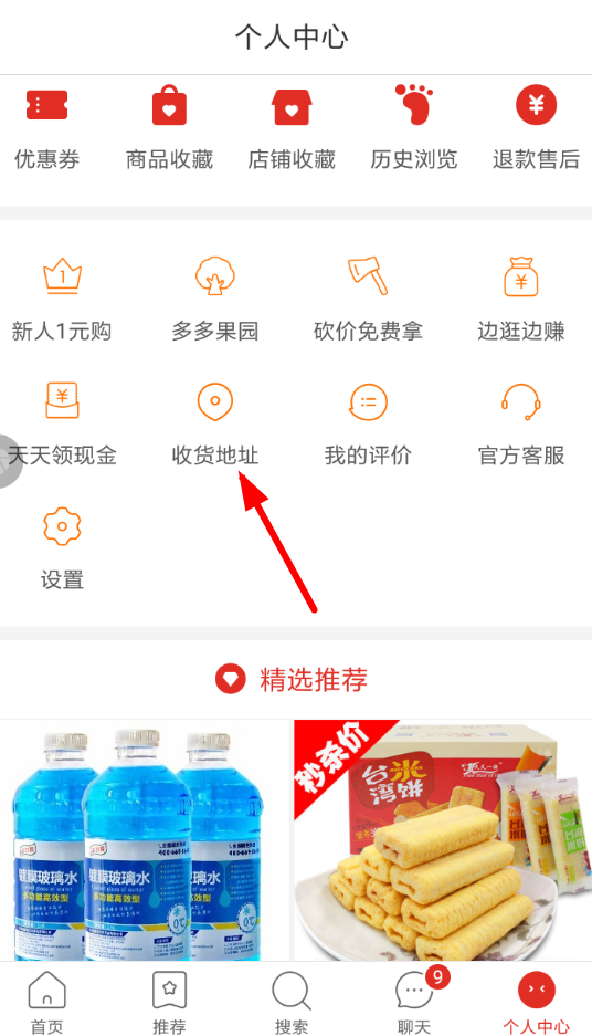 拼多多收貨地址如何修改？拼多多收貨地址修改教程解答！