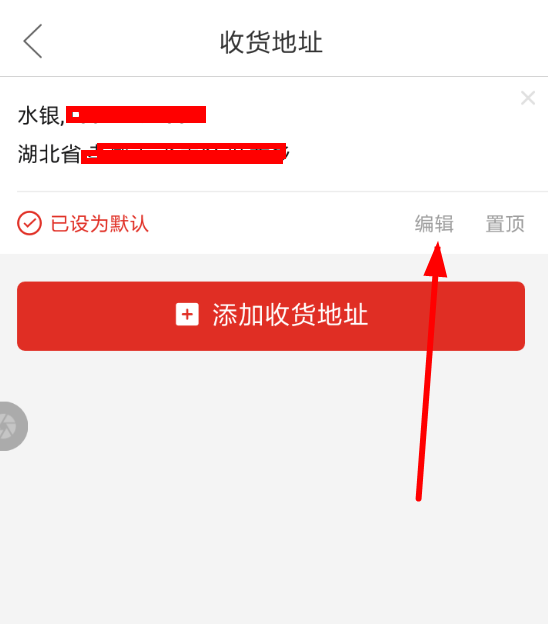 拼多多收貨地址如何修改？拼多多收貨地址修改教程解答！
