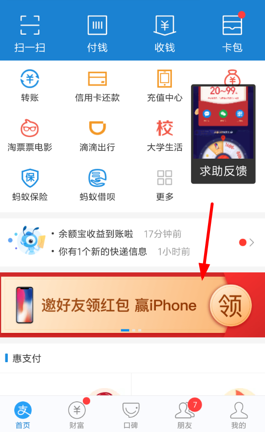 支付寶如何邀好友抽iPhone？ 支付寶邀好友抽iPhone玩法介紹！