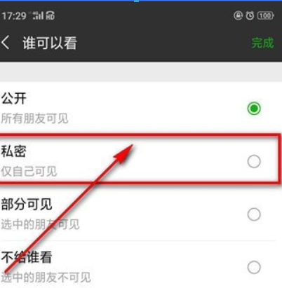 微信朋友圈如何怎么設私密？微信朋友圈設私密方法介紹！