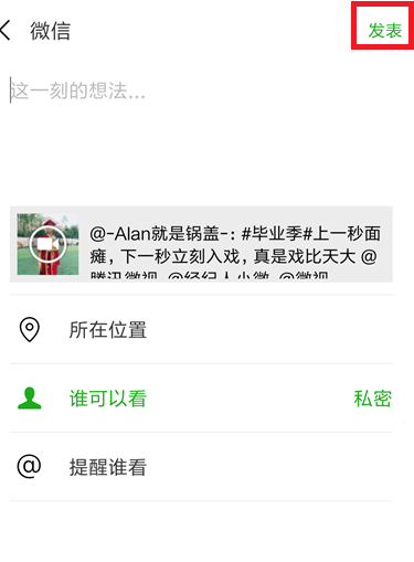 微視如何發(fā)朋友圈？ 微視轉(zhuǎn)發(fā)朋友圈方法攻略介紹！
