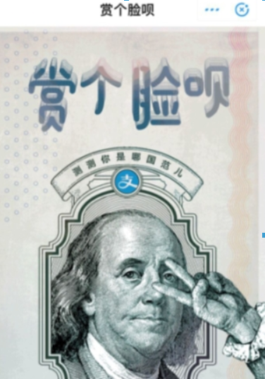 支付寶賞個臉唄位置在哪？ 支付寶賞個臉唄入口介紹！