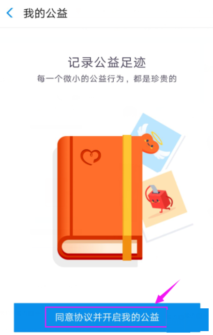 支付寶app如何開啟公益？詳細操作步驟