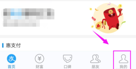 支付寶app如何開啟公益？詳細操作步驟