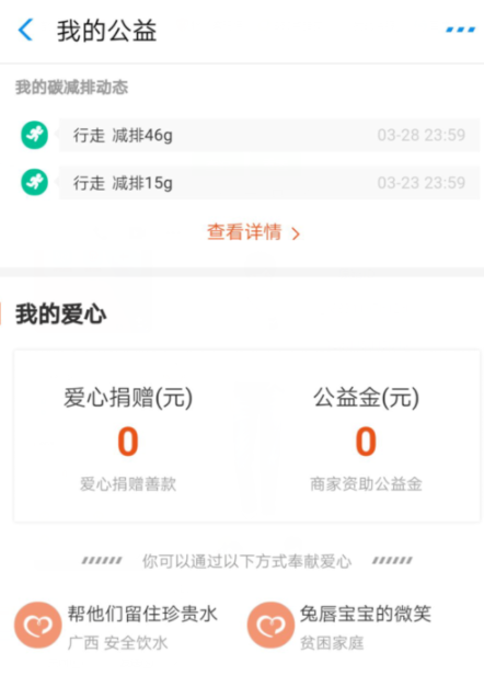 支付寶app如何開啟公益？詳細操作步驟
