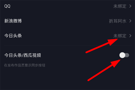 抖音如何關(guān)聯(lián)今日頭條？ 賬號(hào)綁定方法攻略解答！