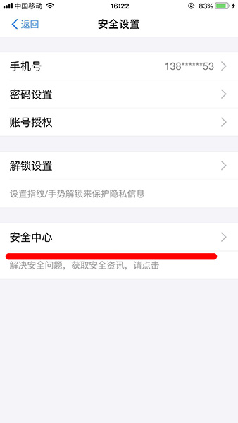 支付寶app設(shè)置圖片暗號(hào)的具體操作流程