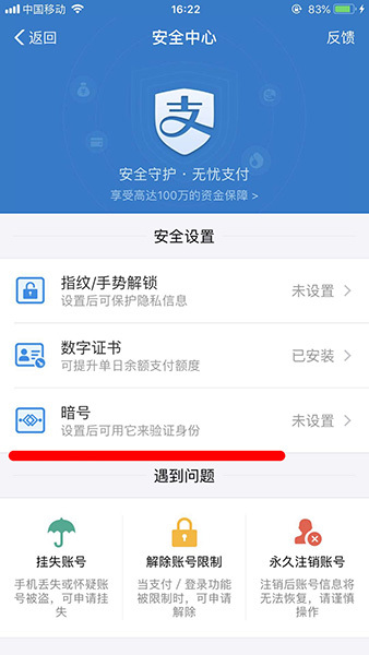 支付寶app設(shè)置圖片暗號(hào)的具體操作流程