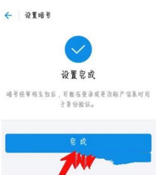支付寶app設(shè)置圖片暗號(hào)的具體操作流程