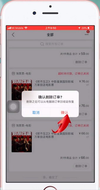 手機(jī)天貓APP將訂單刪掉的具體操作流程