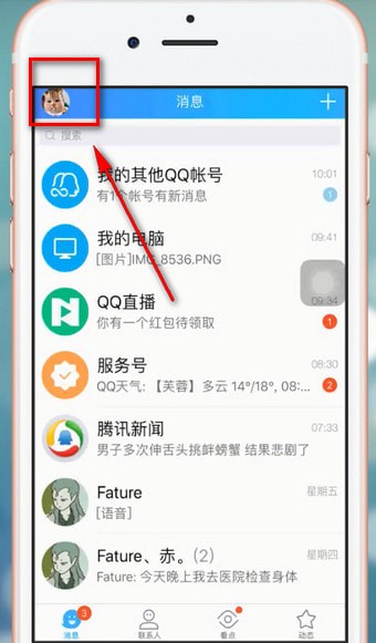 手機QQ怎么將最近在玩關(guān)閉?具體圖文介紹