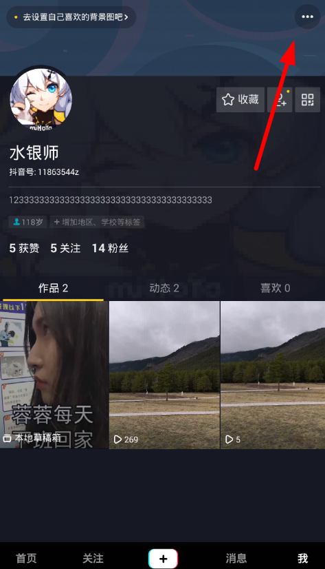 抖音APP怎么將手機(jī)綁定取消？取消方法介紹
