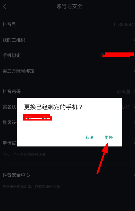 抖音APP怎么將手機(jī)綁定取消？取消方法介紹