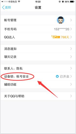 手機(jī)QQ如何查詢近幾日登錄記錄?具體操作步驟