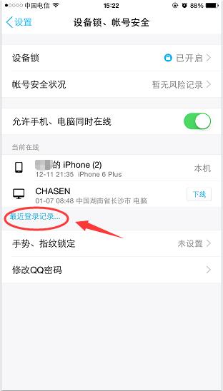 手機(jī)QQ如何查詢近幾日登錄記錄?具體操作步驟