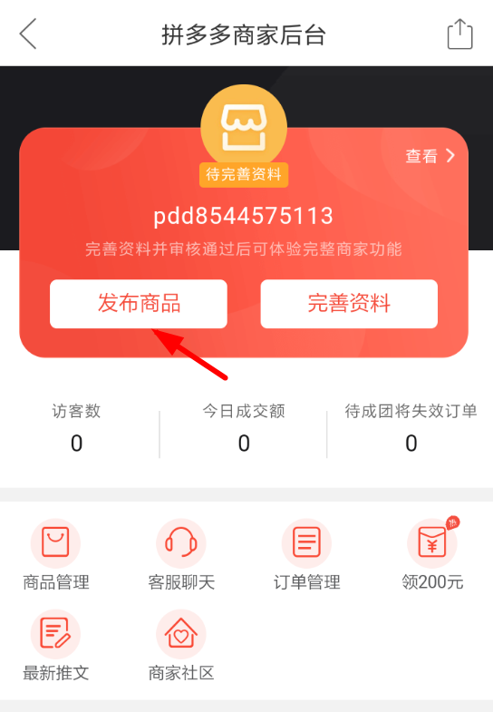 拼多多商家如何發(fā)布商品？ 拼多多商品發(fā)布教程解答！