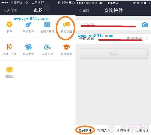查找快遞單號(hào)新途徑：支付寶錢包