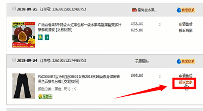 淘寶如何投訴商家_詳細(xì)操作方法