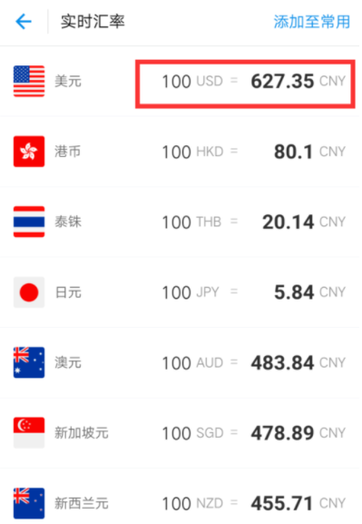 在支付寶app里進(jìn)行匯率換算的詳細(xì)操作