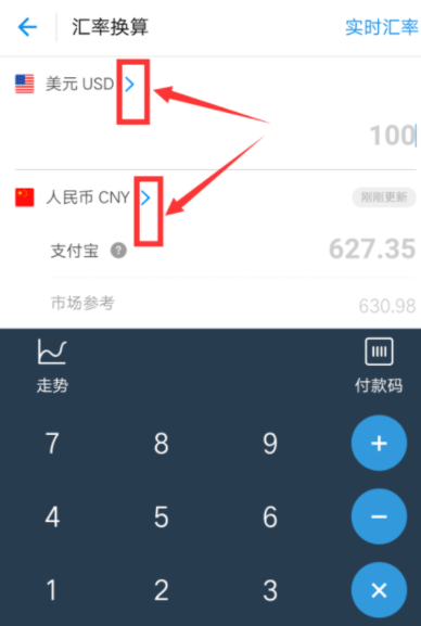 在支付寶app里進(jìn)行匯率換算的詳細(xì)操作