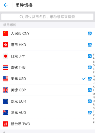 在支付寶app里進(jìn)行匯率換算的詳細(xì)操作